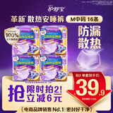 护舒宝考拉散热安睡裤M码16条裤型卫生巾安心裤姨妈巾夜安裤自营密封