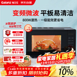 格兰仕（Galanz）一级能效变频家用微波炉20L平板易清洁一键解冻简易操作DB1