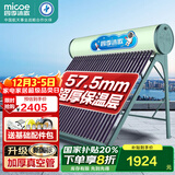 四季沐歌出品太阳能热水器家用 一级能效 抗风加厚支架 节能防冻热水器 晒一天用七天 全国联保 140L18根机械款无安装