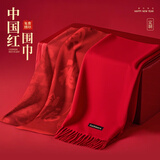 北罗中国红围巾定制印字logo刺绣企业年会庆典同学聚会大红色羊绒围脖 【18.9元/200*70cm】金标大红围巾-230g 均码 【联系客服买十送一】