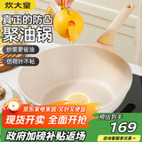 炊大皇 不粘炒锅 平底炒菜锅无油烟聚油不脏锅天然气电磁炉电陶炉通用32