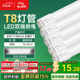 FSL佛山照明T8灯管LED双端长1.2米30W日光色6500K5只装