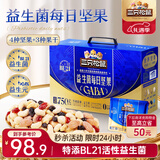三只松鼠益生菌每日坚果750g/30袋 坚果大礼包零食开心果腰果团购送礼