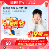 碧然德（BRITA）家用净水壶 滤水壶滤芯 MAXTRA+LE 去水垢专家滤芯 1枚装