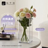 九千谷醒花桶花瓶透明家用鲜花插花容器花瓶方口塑料（PET）高25cm1555