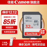 佳能相机内存卡 相机SD卡 存储卡 适用佳能r100 r50 r10 r7 r8 rp r6 r5 r6二代 200D 90D 6d2 5d4 佳能相机专用卡32G 120MB/S【入门优选】 适用于