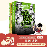 混知知识点有画面·漫画历史早知道(隋朝-清朝)考点早掌握，半小时漫画团队力作！ 