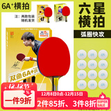 双鱼（DOUBLE FISH） 乒乓球拍初学者成品拍双面反胶皮套装快攻型学生业余训练乒乓拍 横拍 6A+横拍（单拍）含12球