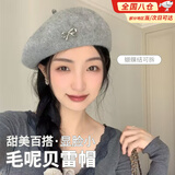昙蓓漫毛呢贝雷帽女秋冬季蝴蝶结新款时尚洋气复古风画家帽子百搭显脸小 秋冬贝雷帽【灰色】蝴蝶结可拆卸 均码 【适合55-57cm】