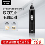 松下（Panasonic）电动鼻毛修剪器PGN70男士鼻毛剪便携修剪眉毛耳毛胡须神器全身水洗生日礼物节日送男士女士