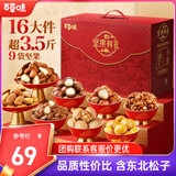 百草味坚果礼盒3.5斤/16件混发 含东北松子坚果礼盒礼品商务团购