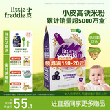 小皮（Little Freddie）有机高铁米粉蓝莓谷物米粉160g婴幼儿米粉6-12个月米糊婴儿辅食