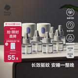 babycare电蚊香液婴儿驱蚊水宝宝防蚊灭蚊儿童基孔肯雅热无香型8液+2器