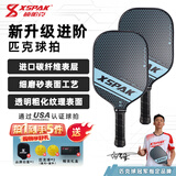 硕帕克XSPAK匹克球拍碳纤维专业进阶匹克球球拍全套旋转控球磨砂PRO 3.1 PRO 3.1-青色（赠：拍套+球x2) 单拍 - 礼盒装