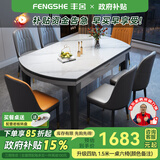 丰舍 餐桌 岩板实木餐桌椅组合现代简约家用小户型餐台可伸缩折叠饭桌 1.5米餐桌-12MM岩板及椅子备注 一桌六椅