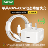 baking苹果40W-60W充电器充电线数据线套装快充USB-C插头适用原装iPhone17promax17pro手机iPad平板电脑