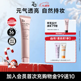 姬芮（ZA）粉色光透隔离霜防晒遮瑕霜妆前乳35g SPF36圣诞礼物