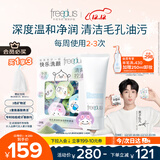 芙丽芳丝（Freeplus）洗面奶男女士氨基酸洁面乳100g+洁颜粉24粒
