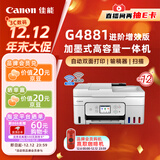 佳能（Canon）G4881大容量可加墨彩色多功能无线一体机（打/复/扫 自动双面/输稿器/微信远程/双频WiFi 家用）