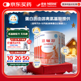 雀巢健康科学恩敏舒 无乳糖 氨基酸配方食品二代氨基酸强化OPO正品保证 400g*6