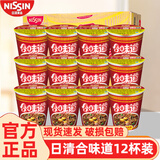 日清 合味道方便面整箱公仔面冬阴功香辣海鲜杯面桶面夜宵泡面速食品 【12杯】香辣牛肉风味*12杯