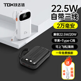 铁达信22.5W快充国标 3C认证20000毫安充电宝可上飞机 自带线小巧便捷 大容量移动电源苹果华为小米vivo 【白色】22.5W/2万毫安/自带三线苹果华为可用