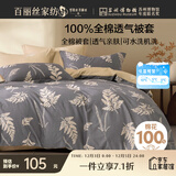 百丽丝水星家纺出品纯棉被套单件40支全棉被罩 家庭双人床上用品被套