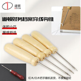 道顿（DOCON）档案票据财务穿线装订机钩针 打孔装订机木质把手直勾锥勾线针1个