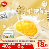 思念x悦鲜活大师精研牛奶奶黄包510g15只 包子馒头早餐半成品食品早点