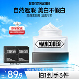 左颜右色 男士面霜美白素颜霜50g保湿霜遮瑕痘印隔离霜提亮秋冬护肤品