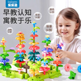 乐乐鱼（leleyu）积木3-6岁儿童玩具大颗粒花园拼装插花93片收纳盒男女孩生日礼物