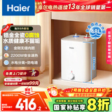 海尔（Haier）国家补贴20%小厨宝电热水器 EC8FA 一级能效京东自营 2200W速热大水量 家用厨房小型储水式热水宝