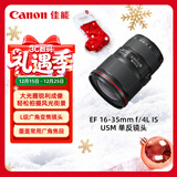佳能（Canon）EF 16-35mm f/4L IS USM 单反镜头 广角变焦镜头