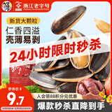 华味亨 山核桃味瓜子500g/袋 坚果炒货葵花籽休闲零食出游办公室1斤装