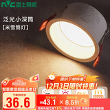 雷士照明（NVC）LED筒灯嵌入式防眩筒射灯客厅过道玄关米雪防眩8W暖白开孔75mm