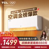 TCL空调 京东联名真省电SE 大1.5匹 新一级能效变频 挂机变频冷暖壁挂式KFR-35GW/JD21+B1国家补贴