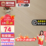 霍克林 强化复合地板家用 E0级ENF级包安装可选防水耐磨地暖复合木地板 K301（ENF级环保 12MM）