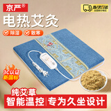 京严艾绒坐垫电加热艾灸垫久坐神器汽车办公室屁垫坐靠两用艾草加厚垫 加厚【温控丨坐灸丨电热】刺绣蓝 加量艾绒/快速升温/可拆水洗/大面积热敷
