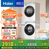 海尔（Haier）初色系列洗烘套装 10KG滚筒懒人洗衣机+热泵烘干机家用 除菌除螨 1.11洗净比 25DW+25DW 国家补贴