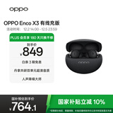 OPPO Enco X3 真无线入耳式蓝牙耳机降噪耳机通用苹果华为小米手机 有线充版雅黑