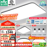 雷士（NVC）吸顶灯客厅灯简约现代LED照明灯具全屋套餐卧室灯-光鸿 【舒适光】智控客厅3室2厅餐吊灯