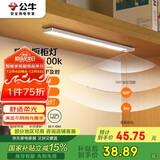 公牛（BULL）人体感应橱柜灯衣柜灯MC-A001B-ES磁吸卧室床沿小夜灯20CM4000K