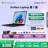 微软（Microsoft）Surface Laptop 第7版 笔记本电脑 国家补贴20% 触屏轻薄本 骁龙 X Elite 16G 512G 典雅黑 15英寸