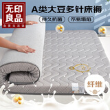 无印良品A类大豆床褥床垫遮盖物厚6cm家用四季防滑可折叠被褥子1.2x2米床
