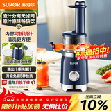 苏泊尔（SUPOR）榨汁机无滤网家用多功能原汁机渣汁分离全自动压榨果汁果蔬机可拆洗水果料理机SJ30