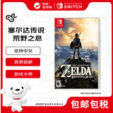 任天堂（Nintendo）塞尔达传说 旷野之息 全新日版switch游戏卡带 （支持中文）不支持国行主机