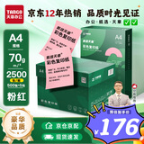天章 （TANGO）A4 70g浅粉红色复印纸 座签台卡 物业通知凭证打印纸 学生手工彩色纸 企业优选 5包/箱(2500张/箱)