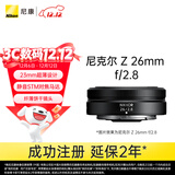 尼康（Nikon）Z 26mm f/2.8 全画幅微单镜头 广角定焦镜头 人像/街拍
