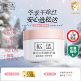 松达婴儿面霜宝宝保湿润肤霜儿童山茶油补水特护霜98g