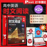 华理社 高中英语时文阅读提分训练3+X（高考）第2辑 上海学生英文报SSP 含音频视频 答案详解 全文翻译 高频词汇 长难句分析（3+X：阅读理解+完形填空+七选五+每周精读）  每月赠特刊 开学季